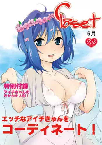 (Stand Up! 11) [Kashitsuki (Momoko)] Closet (Cardfight!! Vanguard) [Sample]