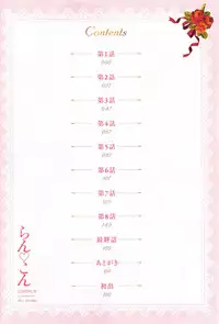 [Hanzaki Jirou] Ran ❤ Kon (Complete) [English] {Lazarus H + hentai2read.com}