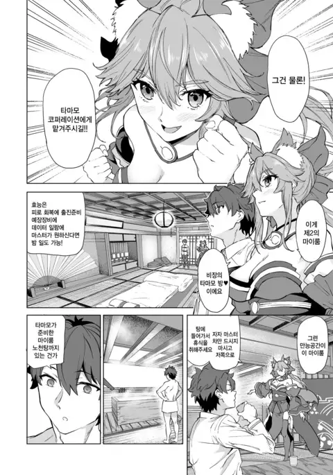 Master, Iindesu yo? | 마스타 괜찮다구요?