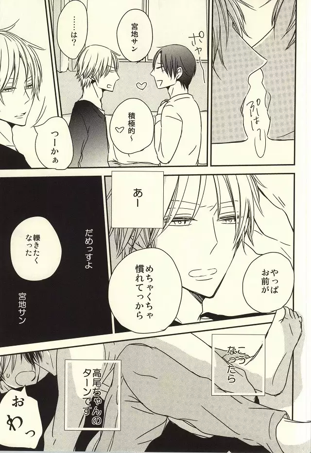 Miyaji-san to Takao-chan REBIRTH