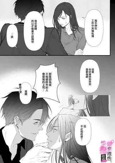 [Shibatora]Risei O Sutete, Doukei O Daku~0-4｜舍弃理性、憧憬怀抱~0-4话[中文] [橄榄汉化组]