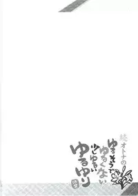 (C84) [Furaipan Daimaou (Chouchin Ankou)] Zoku Otona no Yurusou de Yurukunai Sukoshi Yurui YuruYuri (YuruYuri)