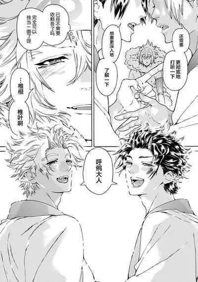 Souki ga shitau wa mamorigami | 双子鬼爱慕的守护神