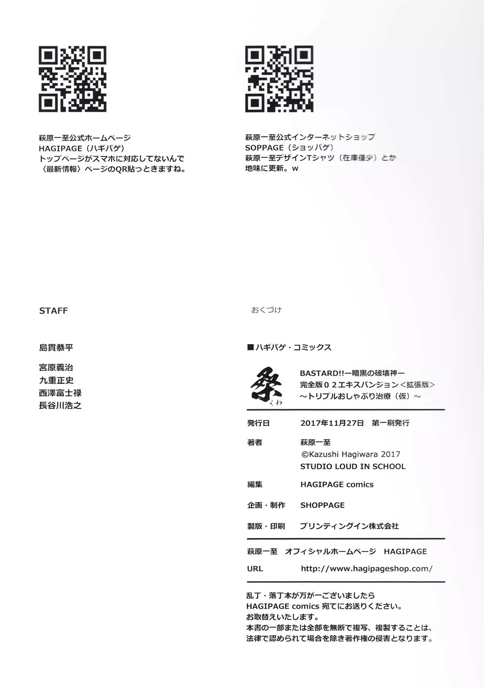 BASTARD!! -ANKOKU NO HAKAIGAMI- KANZENBAN 02 EXPANSION SET3 -kuwa- TRIPLE OSYABURI CHIRYOU