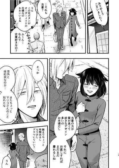 マリコとニジロー2