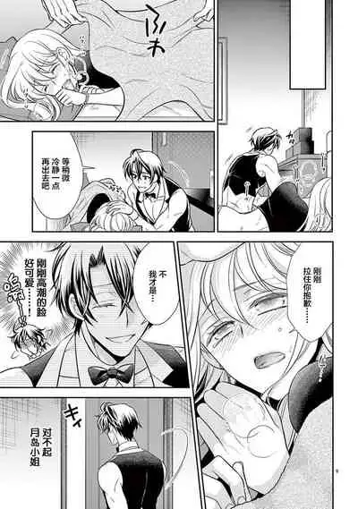 Osuppabu…Tte Nanndesuka! ～Sutte Suwarete Hajimaru Koi no Hanashi～1-4