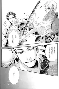 [Nisiki / Nisikiza] Sabita Yume no Hate made mo (Sengoku Basara)