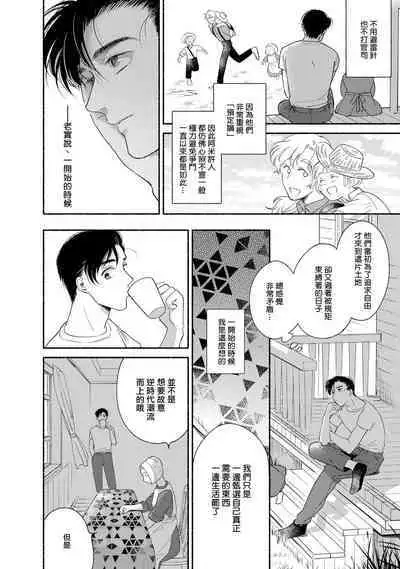 Rumspringa no Joukei | 徘徊期少年 Ch. 1-5