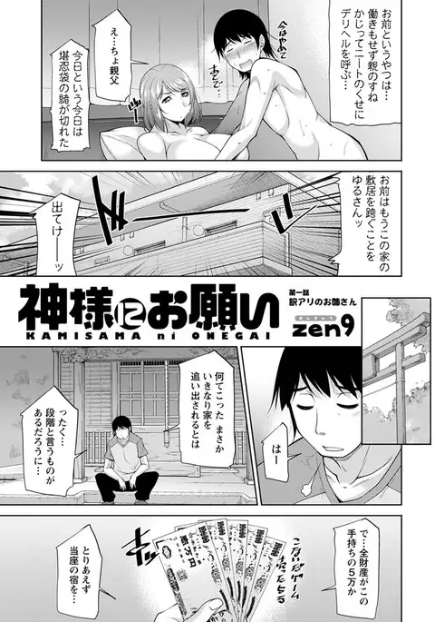 Kamisama ni Onegai Ch.1-5