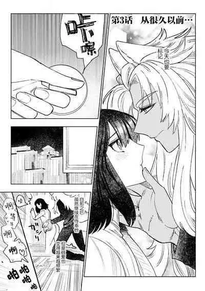 [Meboshi Shuri] Kande, sosoide, amayakashite ~ kemonona shachō wa haramasetai ~ | 轻咬、射入、宠爱~兽性社长想让我怀孕~ [Chinese] [莉赛特汉化组]