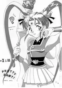 [E Gap (Mita Satomi)] P (Mahou Shoujo Pretty Sammy) [Digital]