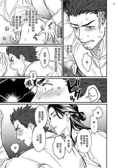 [U] Sensei Shokushin Shite Kudasai | 医生请帮我触诊 1-3 [Chinese] [拾荒者汉化组] [Digital]