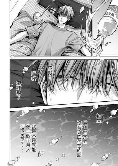 anta wa ore no omegadaro | 你是我的Omega吧 1-4