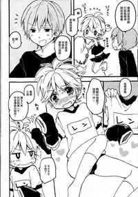 [Hey You! (Non)] Len-kun to Asobou! (VOCALOID) [Chinese] [瑞树汉化组]