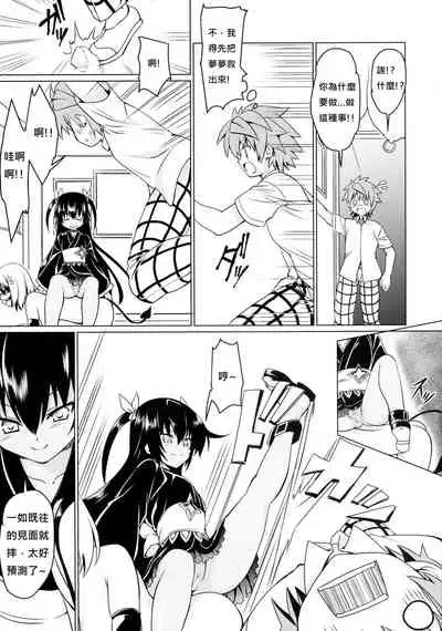 Neme-sama no Geboku Choukyou