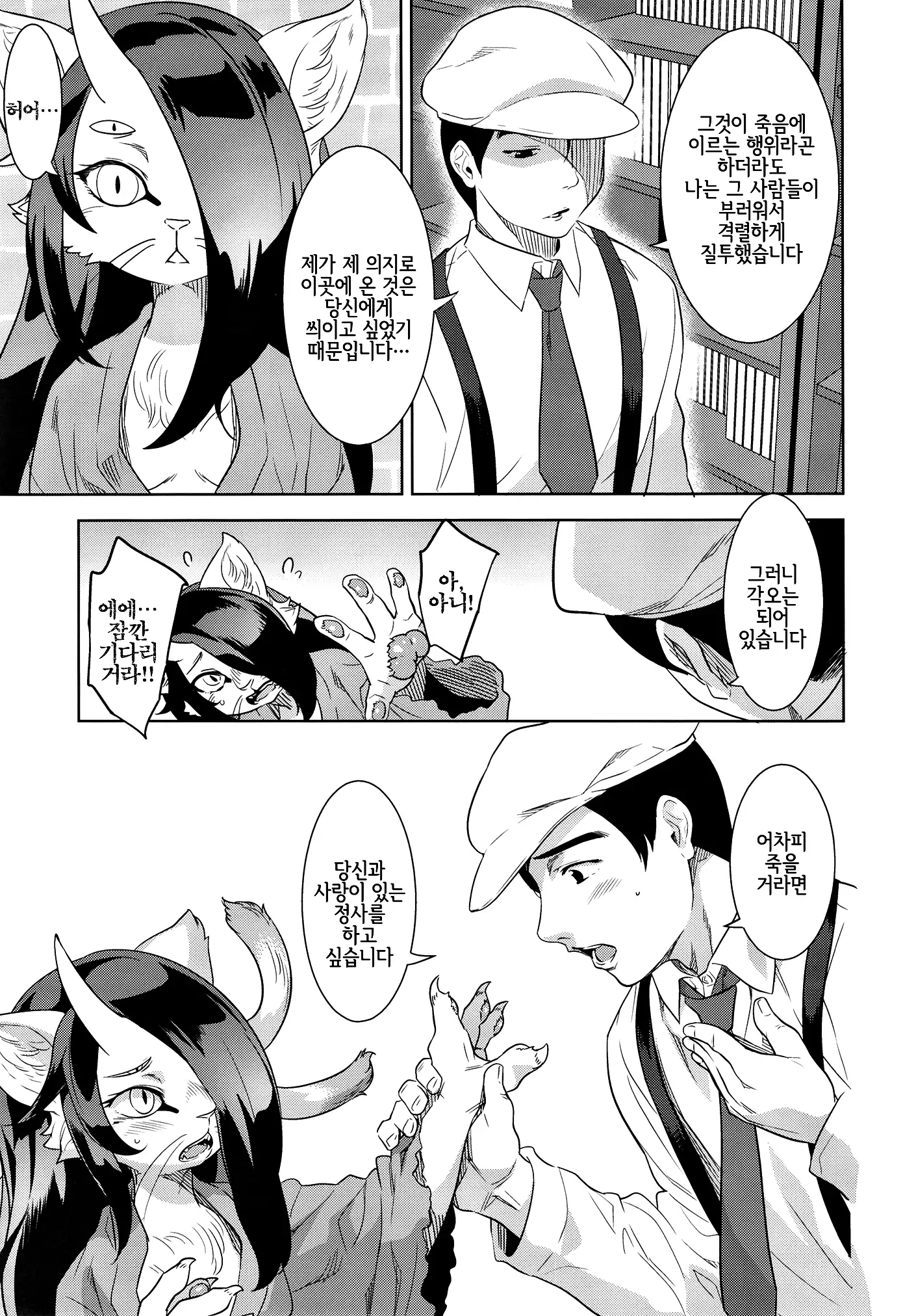 Neko ga Kitarite | 고양이가 찾아와서