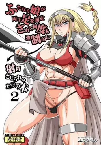 [Futanarun (Kurenai Yuuji)] Futanari Musume ga Ryouteashi o Kotei sarete Nando mo Kyouseiteki ni Shasei Saserareru dake no Hon [Digital]