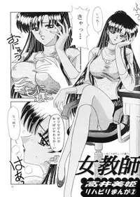 [Bousou!! Fuhatsudan (Takai Biki)] Bishoujo S Ichi (Bishoujo Senshi Sailor Moon)