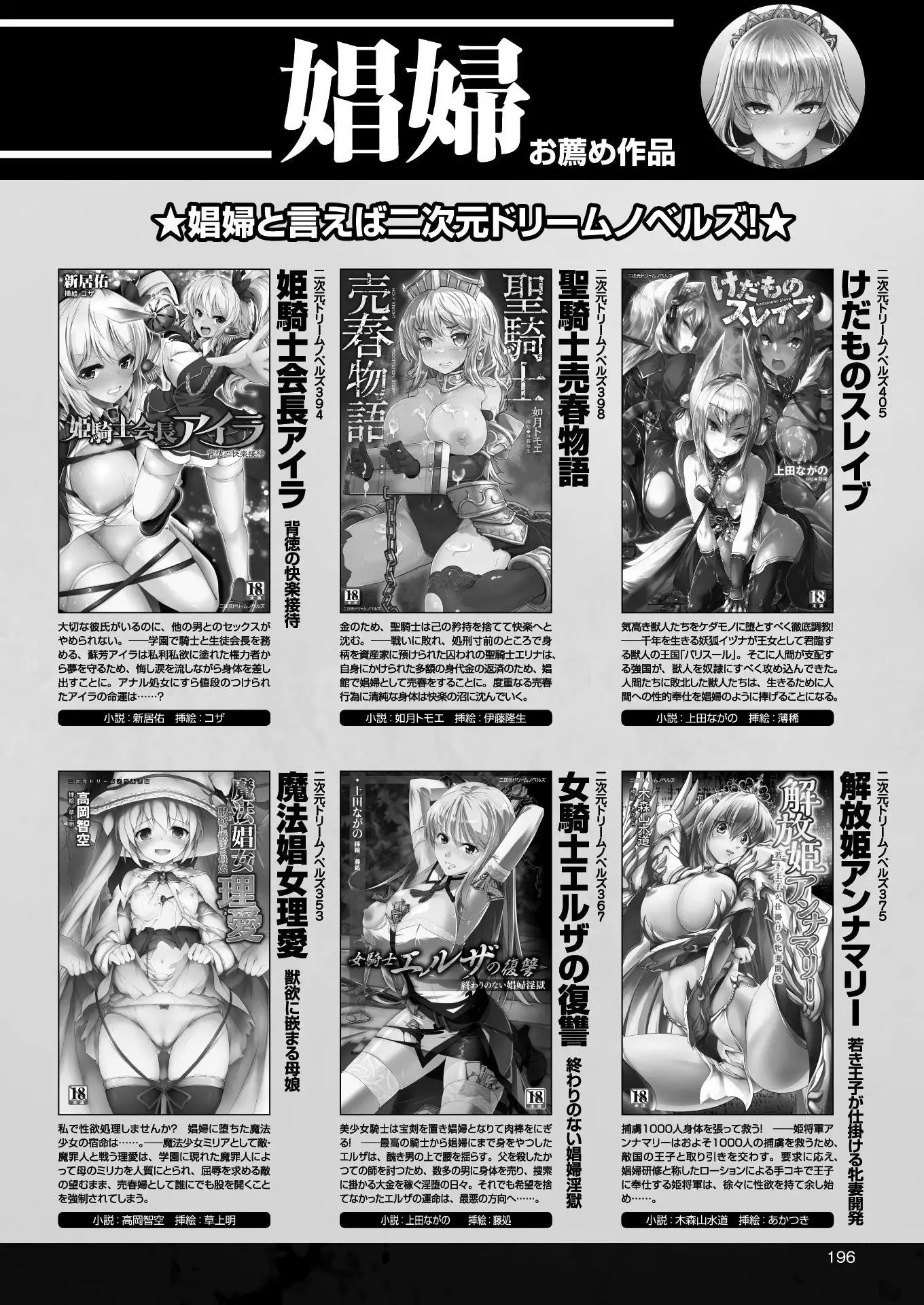 二次元ドリームマガジンVol.97