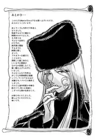 [Kaguyahime] Maetel Story 17 (Galaxy Express 999)