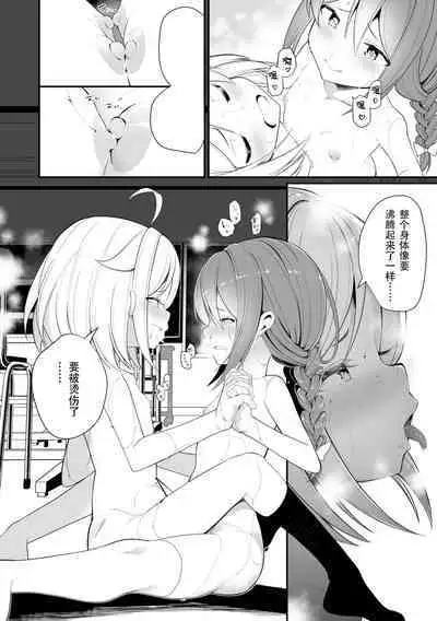 Kenka Suru Hodo Naka ga Ii | 越是吵架关系越好