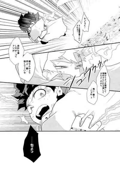 [Kanzyuku Udon] Kimi o moto ni modosu houhou (Boku no Hero Academia)