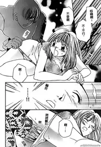 [Horimoto Rimi] Renai Rape | 戀愛強暴 [Chinese]