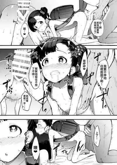 Iku Momo ga Kita! | 育和桃子來了哦!