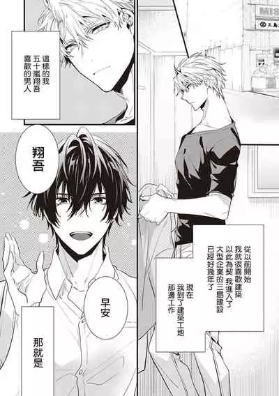 Daken ni Chuui! | 小心劣犬! Ch. 1-3+3.5