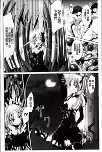 [Tousen] Mou Ochiru Shikanai [Chinese]