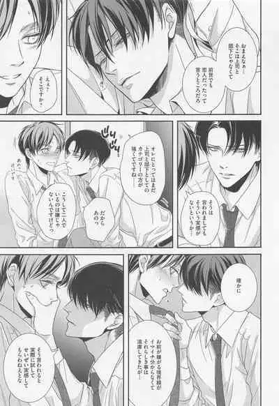 Ore to Joushi to Uso to Hontou no Kyoukaisen after