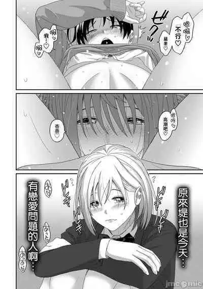 Itaiamai | 痛苦的甜蜜 Ch. 1-24