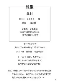 [Bokiya] Contrast (Takamare! Takamaru) [Digital]