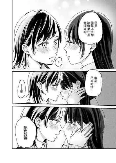 Futari Hajimete | 二人的初次