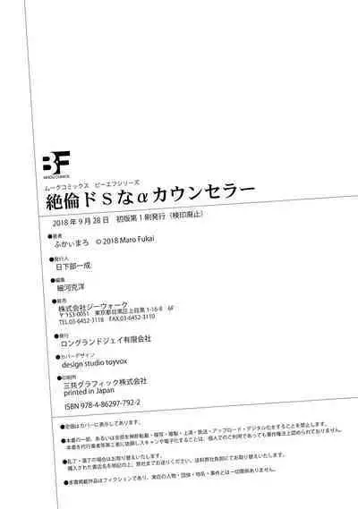 Zetsurin Do S na Alpha Counselor