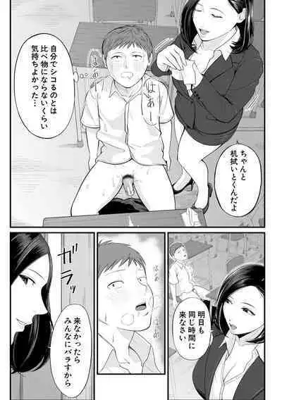 Inran Onna Kyoushi to Boku