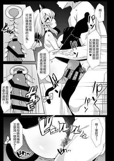 Sensei no Onaho | 老師的飛機杯