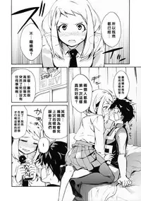 (C90) [ARKADIA (Takenaka Hideo)] Ukiseikou (Boku no Hero Academia) [Chinese] [沒有漢化]