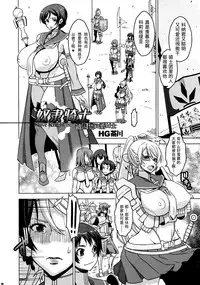 (C87) [HGH (HG Chagawa)] Slave Knight #202 ~Toraware no Seikishi~ [Chinese] [不咕鸟汉化组]