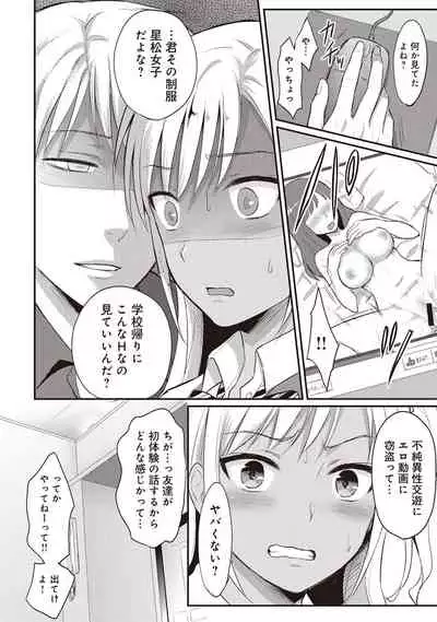 Zesshokukei Danshi, Seiyoku o Shiru Ch. 1-32