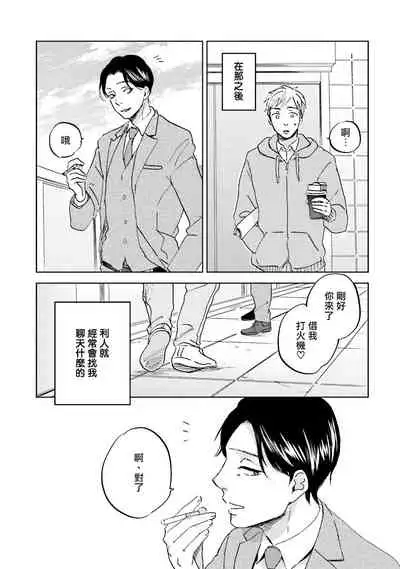 Motto Musunde, Hiraite Hayaku | 再绑紧点、快打开我 Ch. 1-6