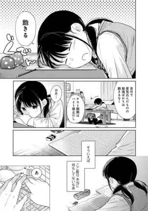 1LDK+JK Ikinari Doukyo? Micchaku!? Hatsu Ecchi!!? Ch. 1-25