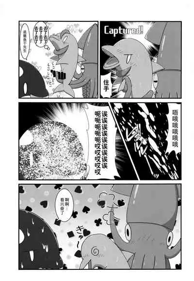 Shachi Ero wa Ikaga!? | 鲸身乌染！？