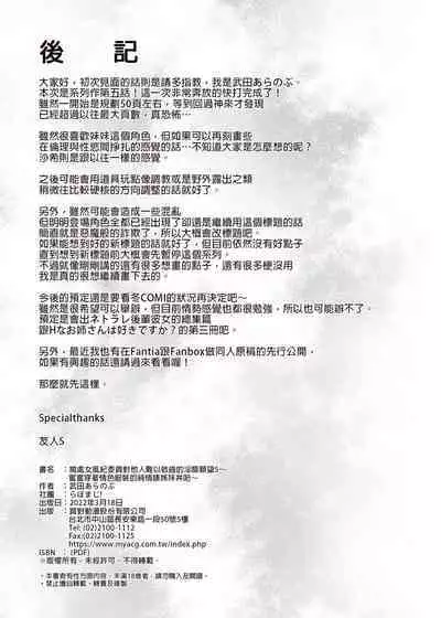 Chishojo Fuuki Iin no Minna ni Ienai Inbi na Onegai 1~5