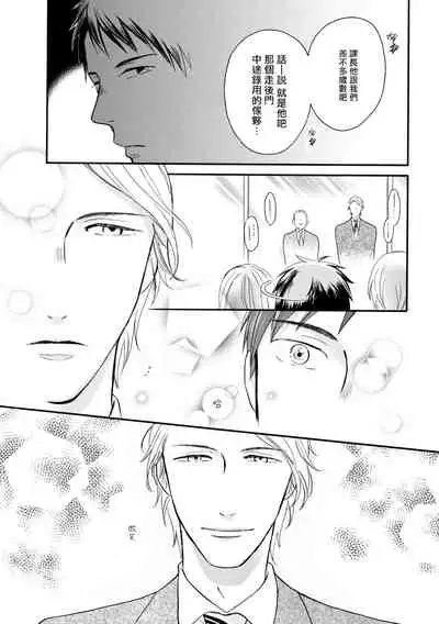 Wakatte Kudasai | 请你明白 Ch. 1-2