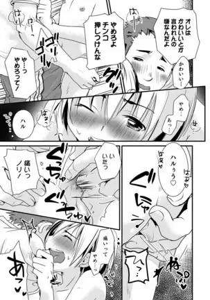 オトコのコHEAVEN Vol.52