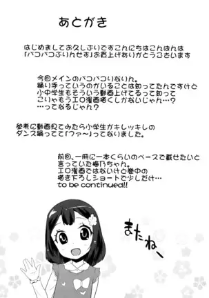 Pakopako Princess | 파코파코 프린세스