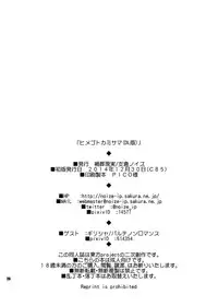 [Kasou Genjitsu (Hasekura Noise)] Himegoto Kamisama (Touhou Project) [Digital] [English]