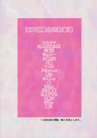 (SC52) [Yuki Kagerou (Various)] Touhou Biyaku Goudou (Touhou Project)