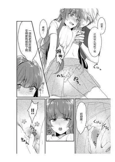 densha de, jugyō. Sensei to. | 在电车里，上课。和老师。1-5